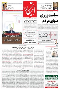 تصویر جلد کتاب ابتکار - ۰۵ مهر ۱۳۹۶