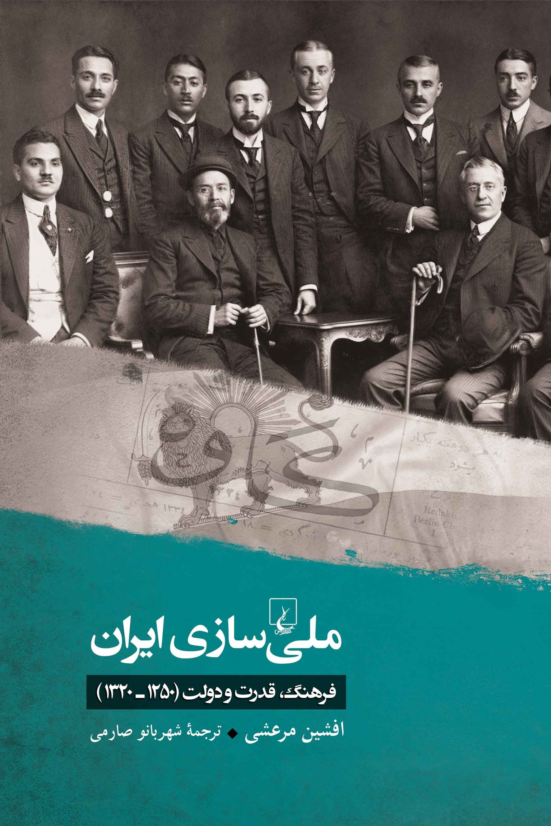 تصویر جلد کتاب ملی سازی ایران