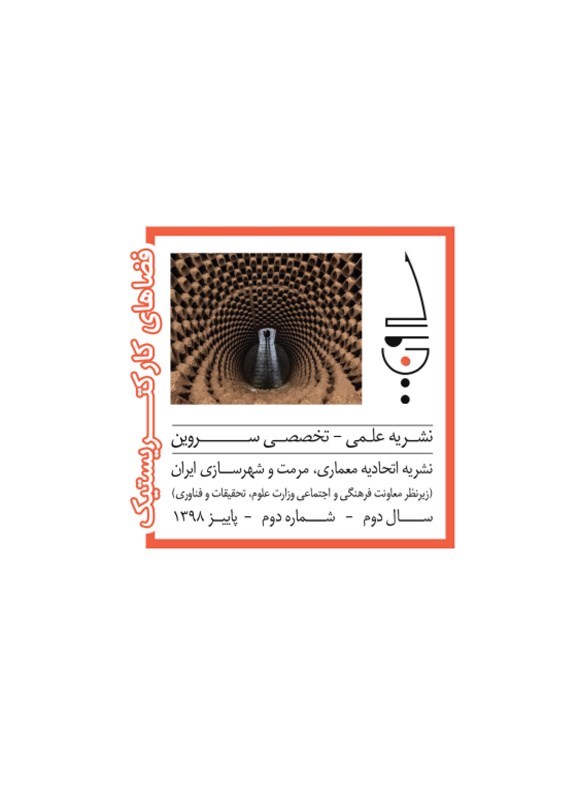 تصویر جلد کتاب نشریه سروین ـ شماره ۲ ـ پاییز ۱۳۹۸