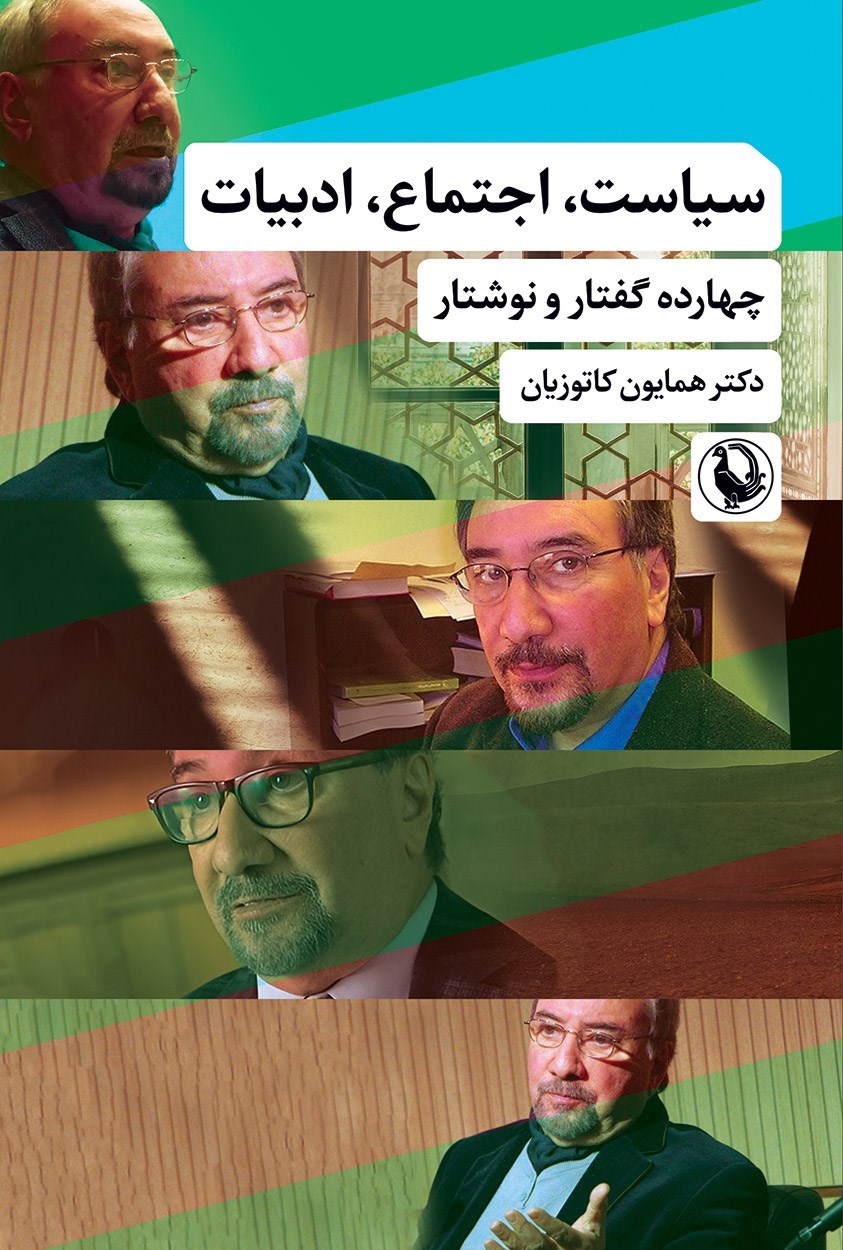 تصویر جلد کتاب سیاست، اجتماع، ادبیات