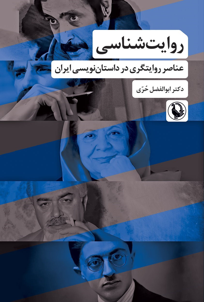 تصویر جلد کتاب روایت شناسی