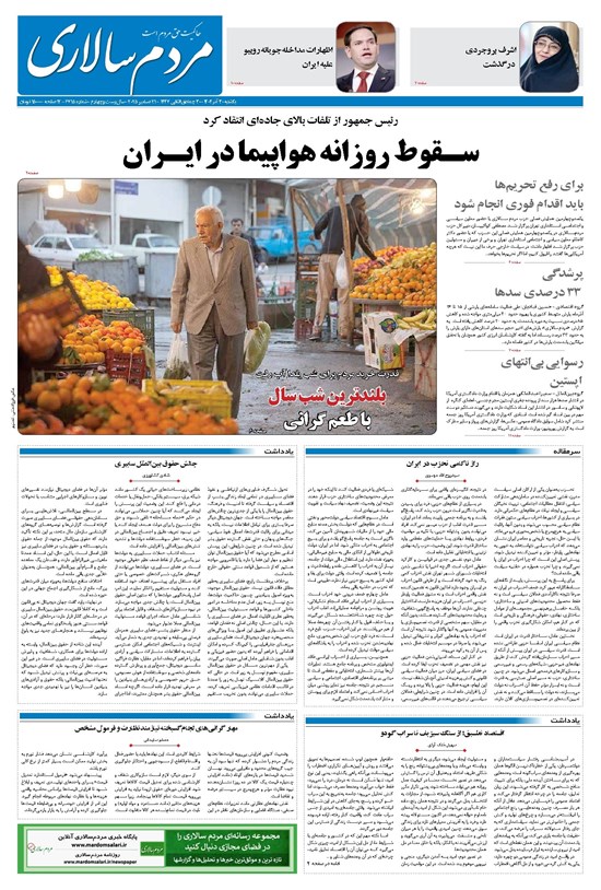 تصویر جلد کتاب مردمسالاری - يکشنبه ۳۰ آذر ۱۴۰۴