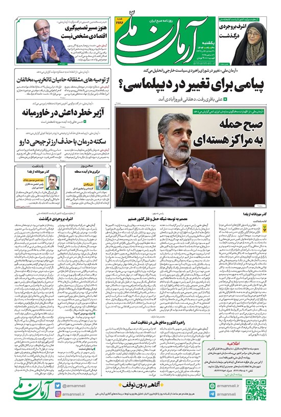 تصویر جلد کتاب آرمان - روزنامه آرمان ملی - یکشنبه ۳۰ آذر شماره ۲۲۸۲