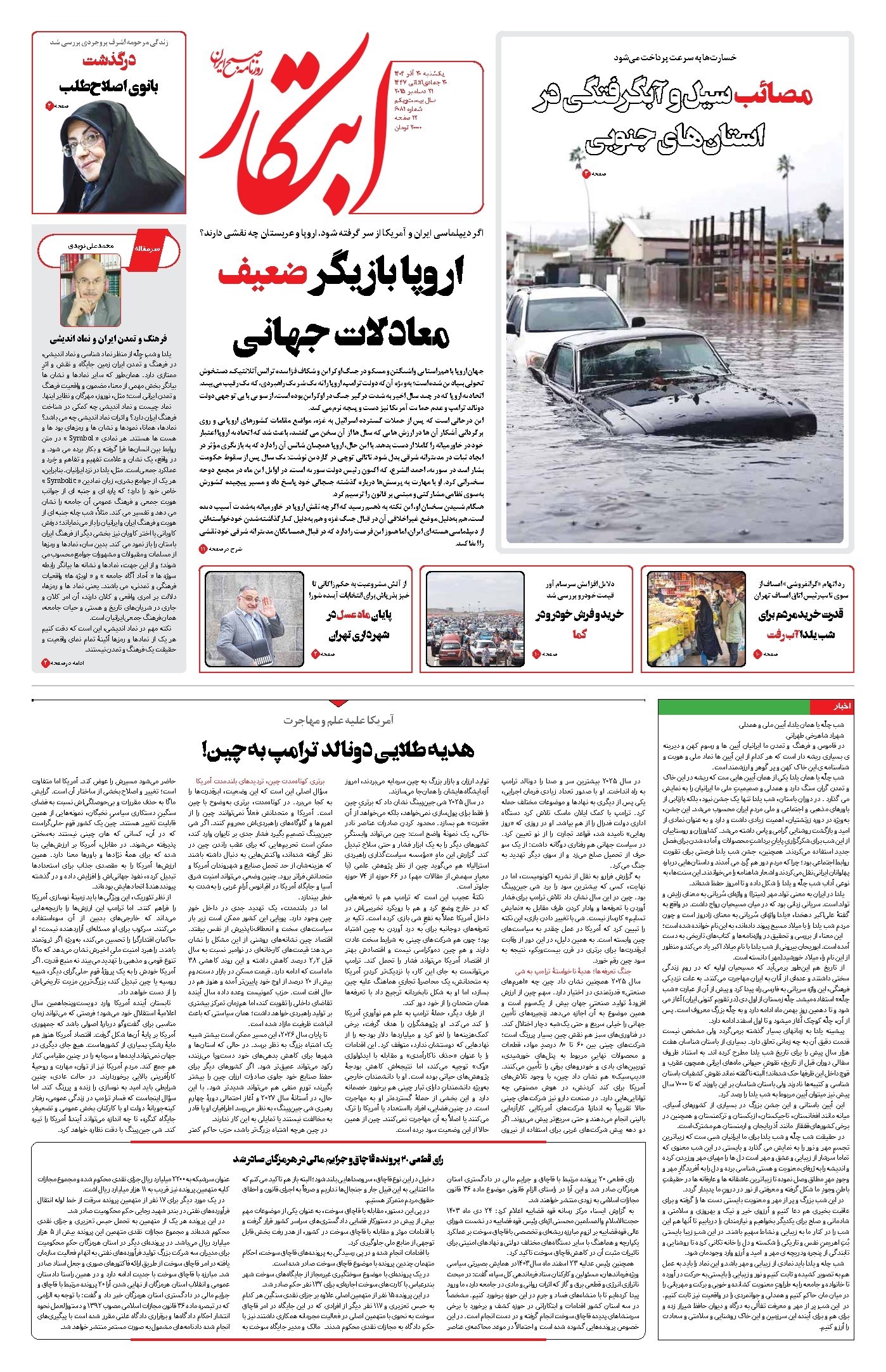 تصویر جلد کتاب ابتکار - یکشنبه ۳۰ آذر ۱۴۰۴