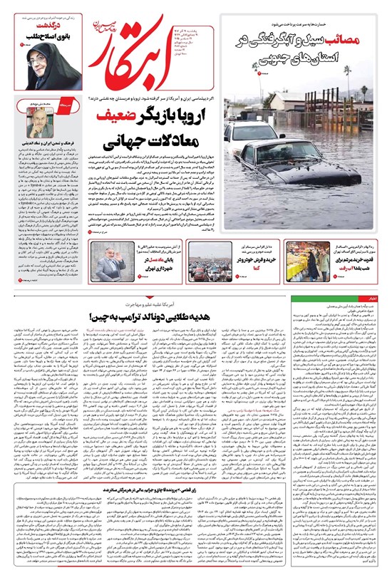 تصویر جلد کتاب ابتکار - یکشنبه ۳۰ آذر ۱۴۰۴