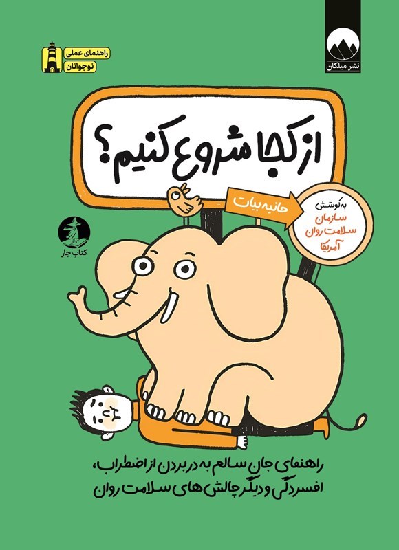 تصویر جلد کتاب از کجا شروع کنیم؟
