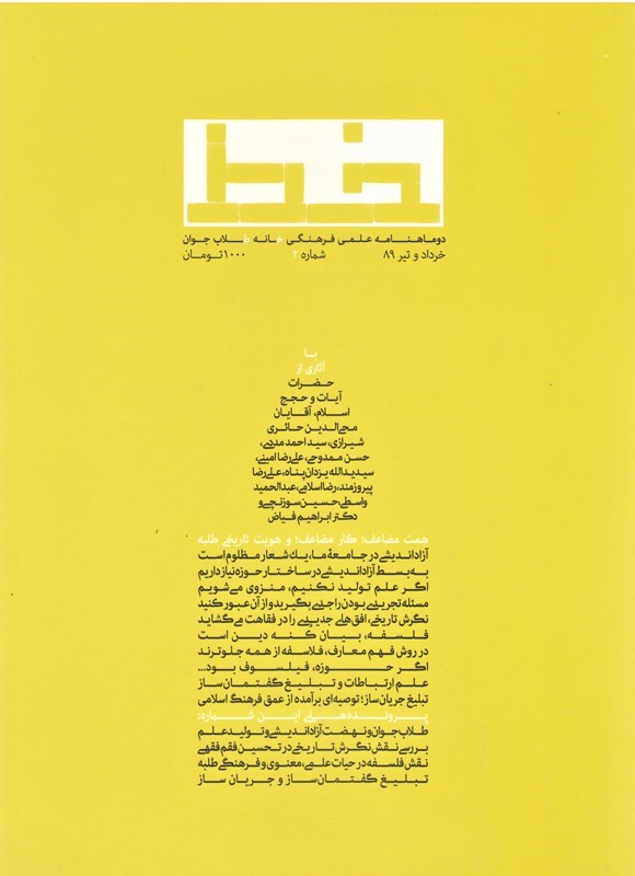 تصویر جلد کتاب نشریه علمی فرهنگی خط ـ شماره ۲ ـ خرداد و تیرماه ۱۳۸۹