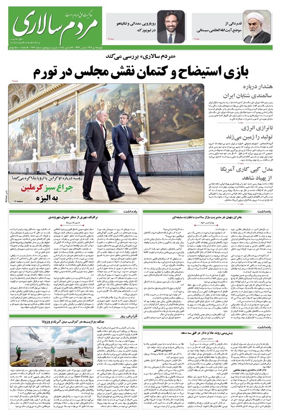 تصویر جلد کتاب مردمسالاری - دوشنبه ۱ دی ۱۴۰۴