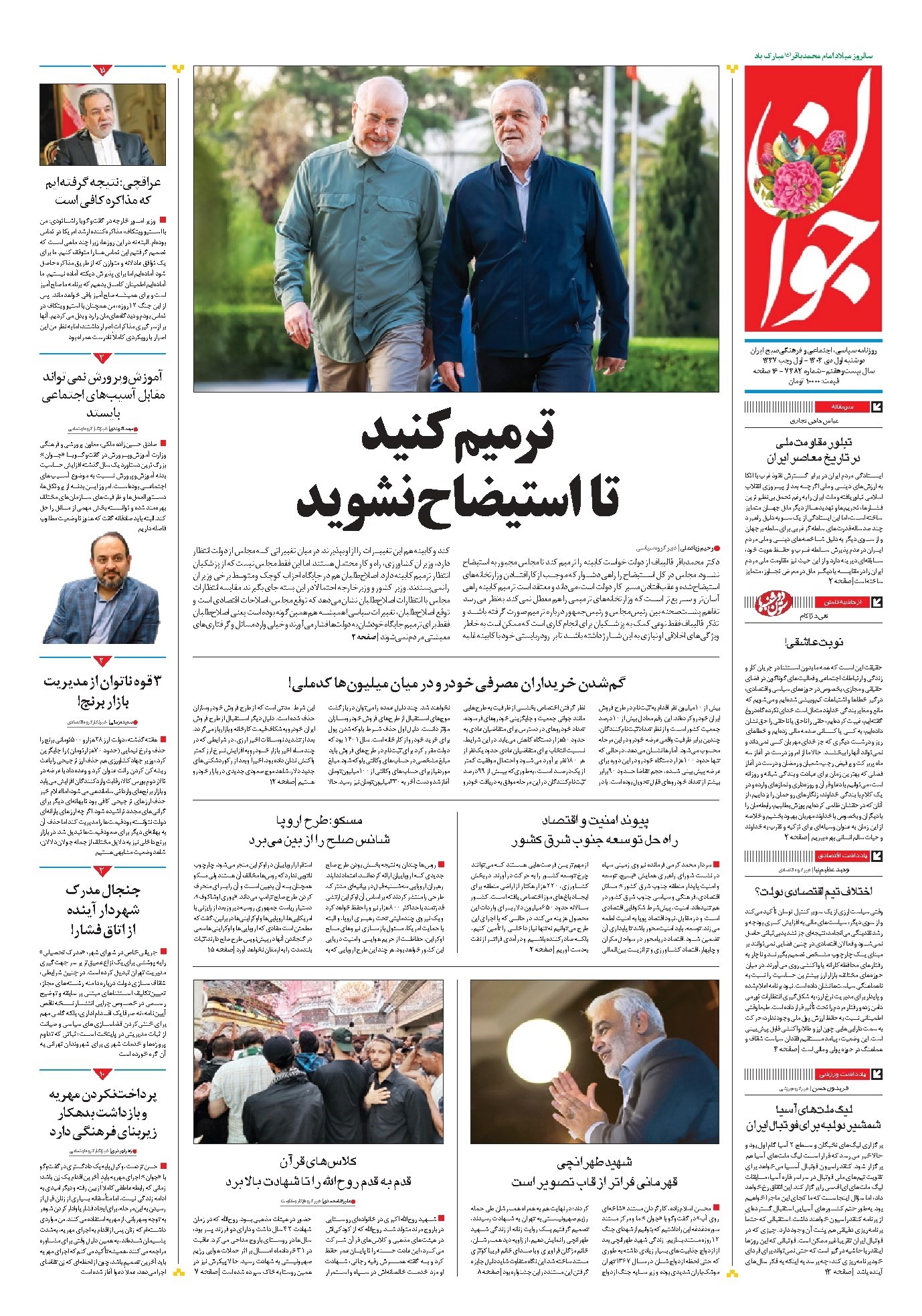 تصویر جلد کتاب جوان - دوشنبه ۰۱ دی ۱۴۰۴