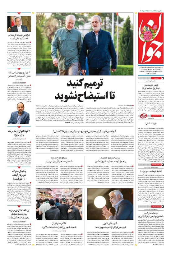 تصویر جلد کتاب جوان - دوشنبه ۰۱ دی ۱۴۰۴