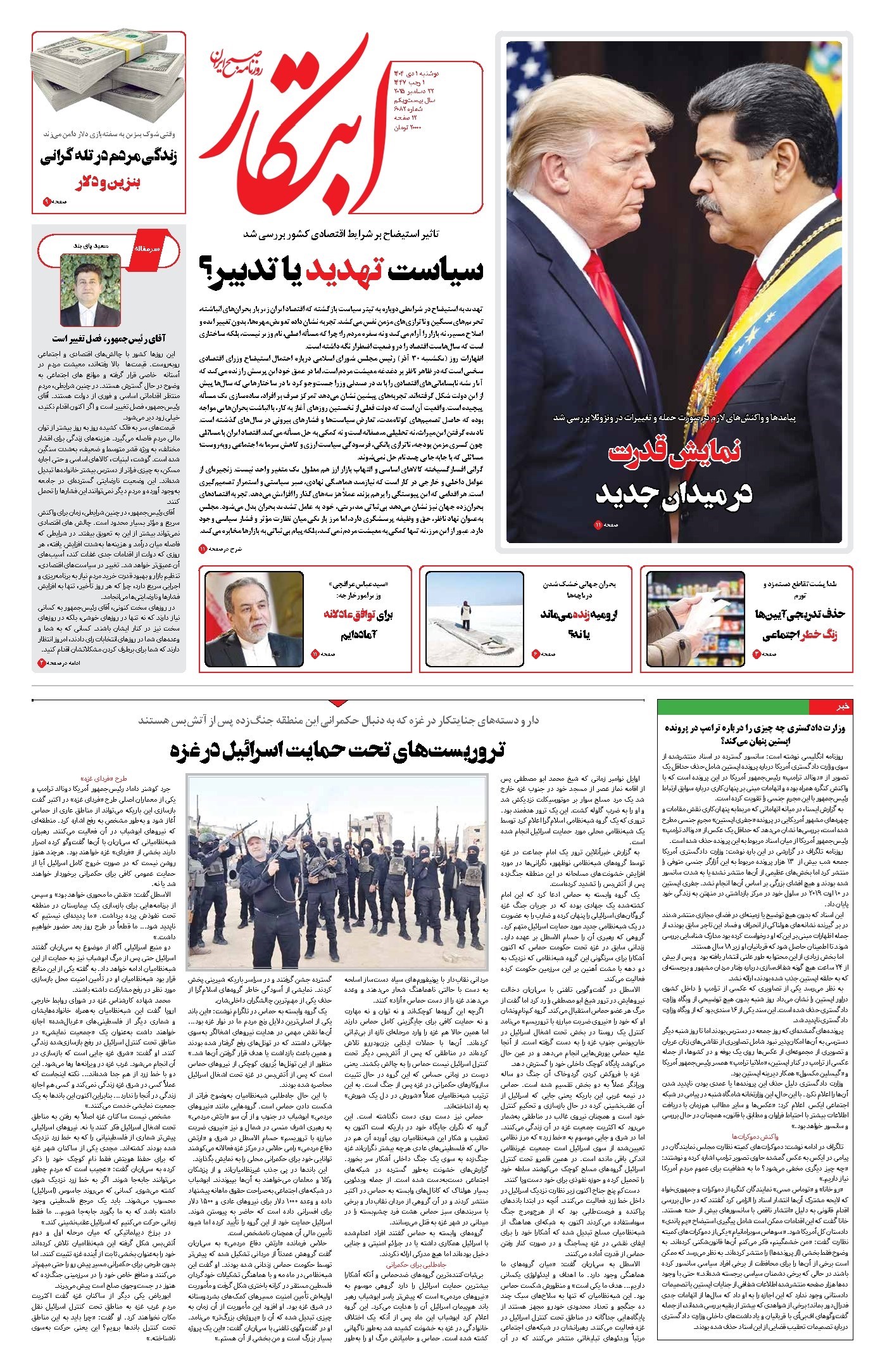 تصویر جلد کتاب ابتکار - دوشنبه ۱ دی ۱۴۰۴