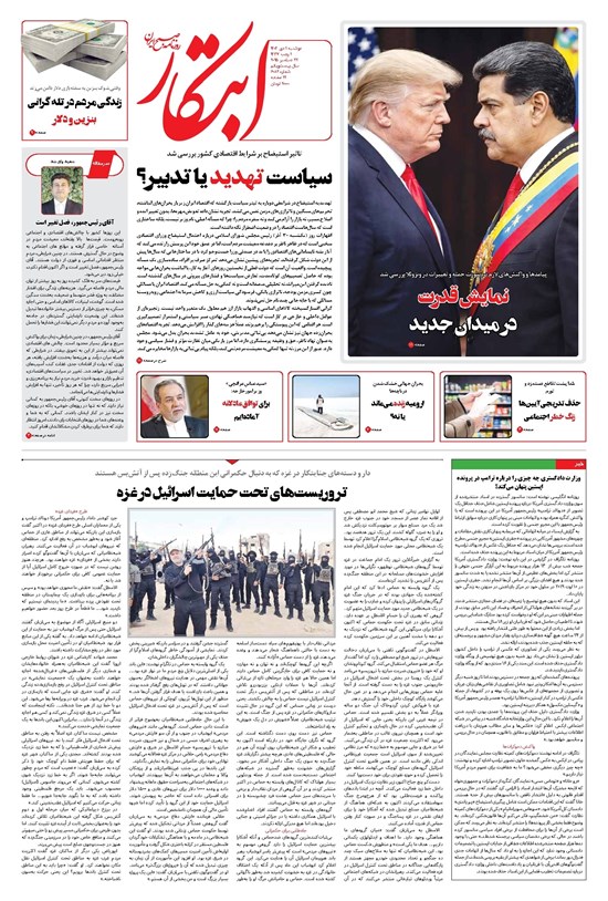 تصویر جلد کتاب ابتکار - دوشنبه ۱ دی ۱۴۰۴