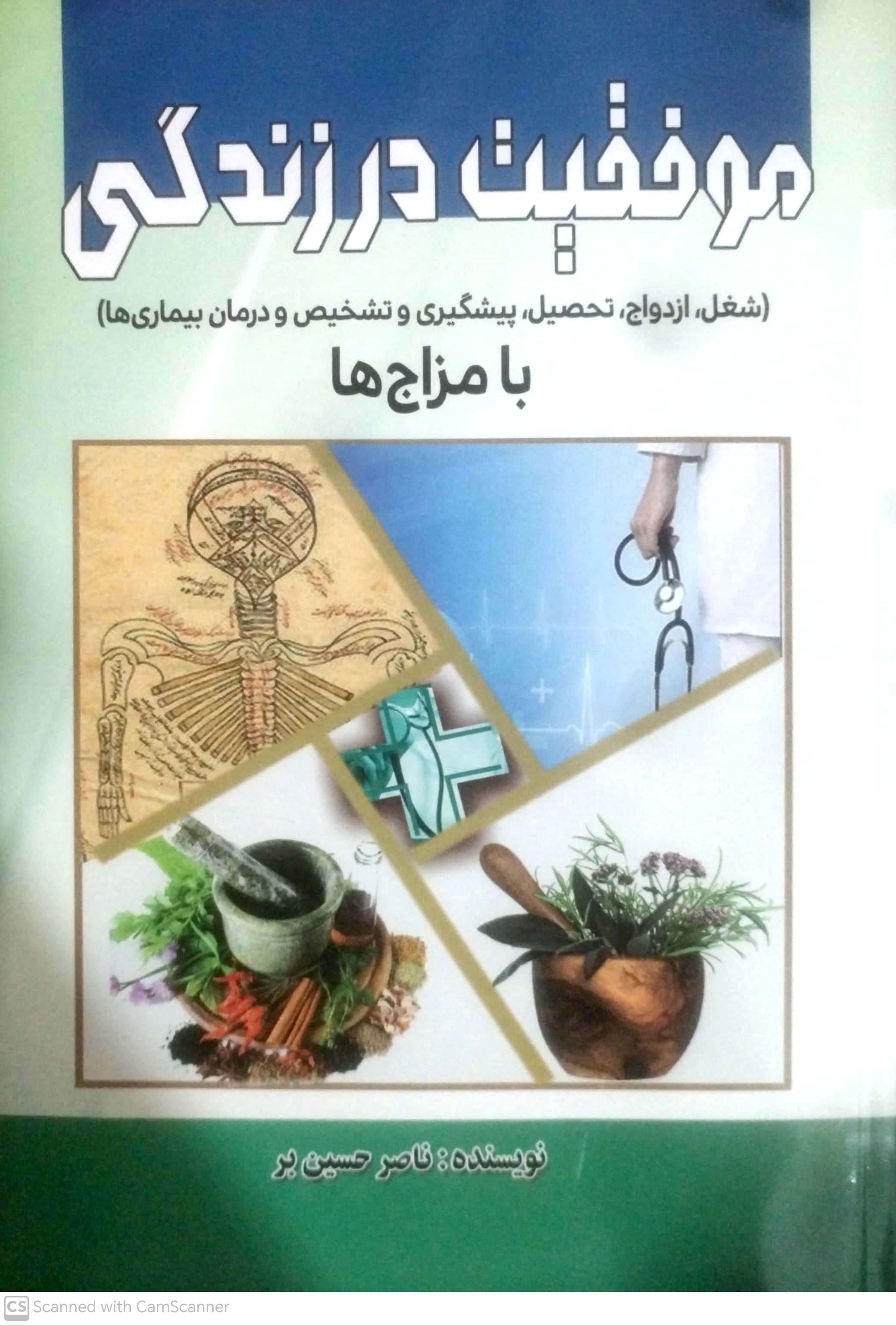 تصویر جلد کتاب موفقیت در زندگی