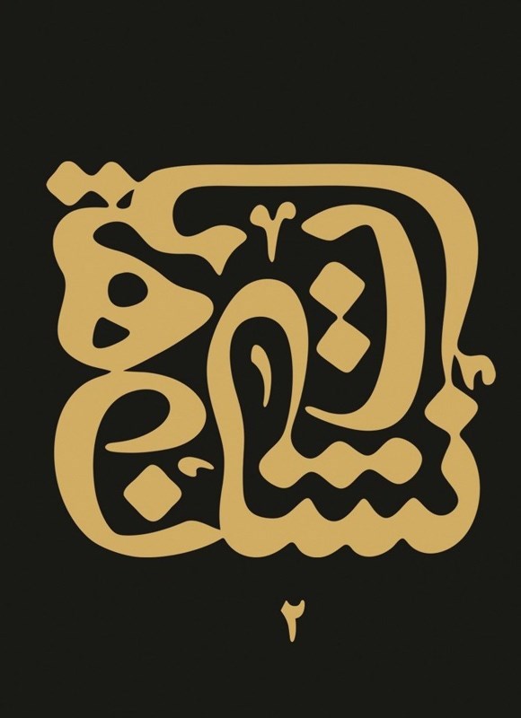 تصویر جلد کتاب نشان هیات ۲