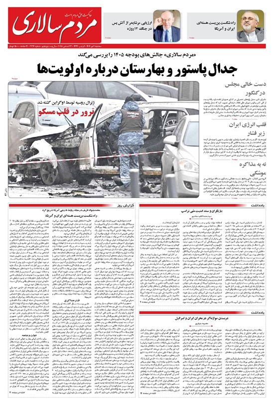 تصویر جلد کتاب مردمسالاری - سه شنبه ۲ دی ۱۴۰۴