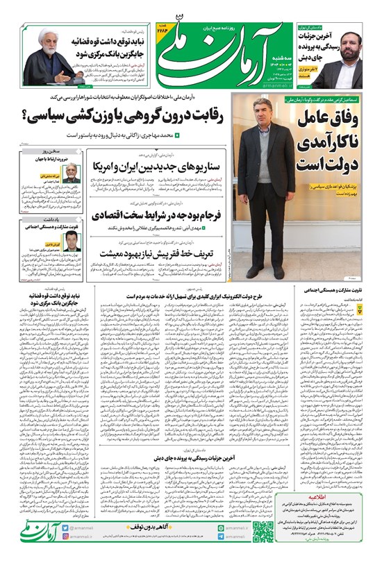 تصویر جلد کتاب آرمان - روزنامه آرمان ملی - سهشنبه ۲ دی شماره ۲۲۸۴