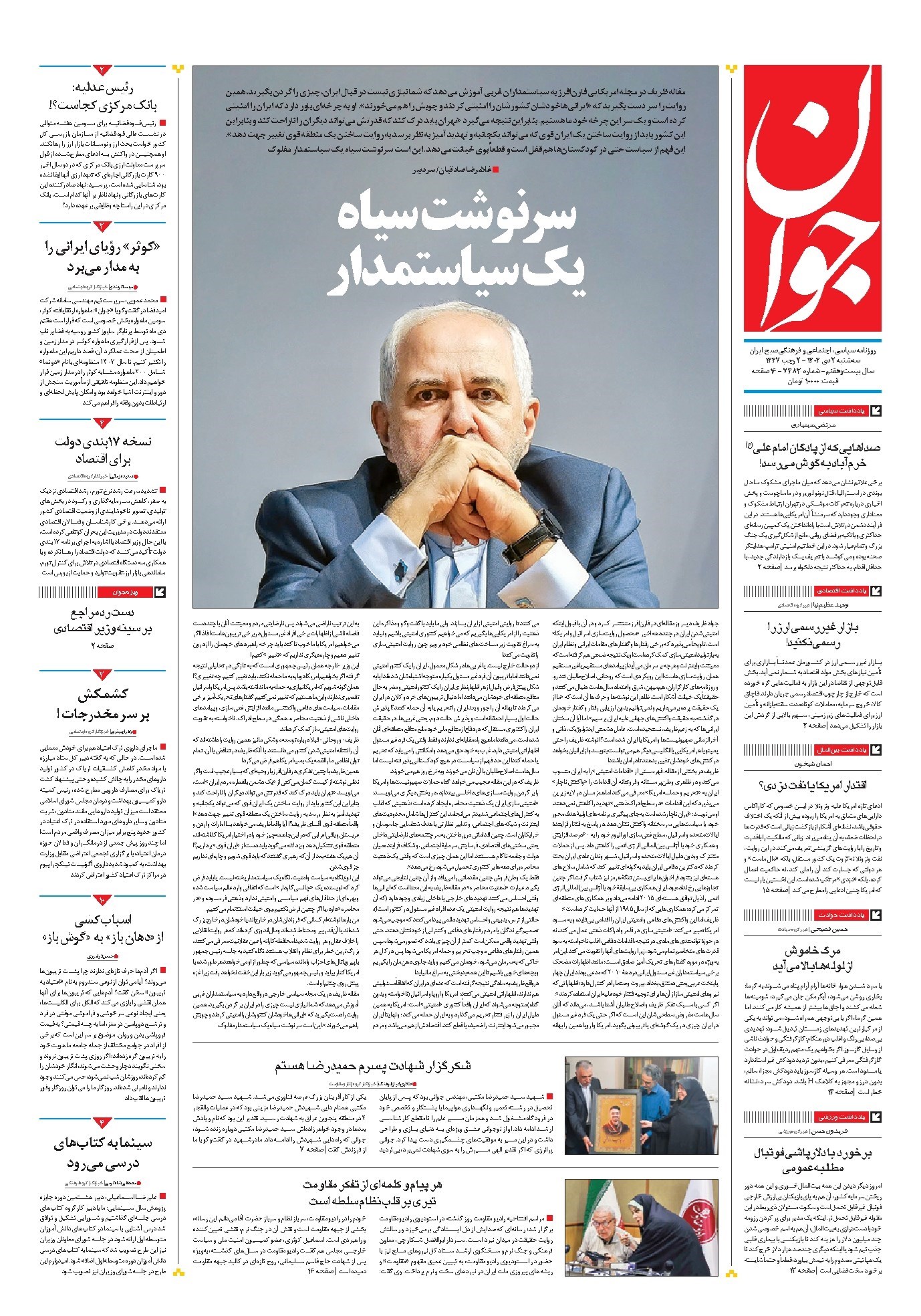 تصویر جلد کتاب جوان - سهشنبه ۰۲ دی ۱۴۰۴