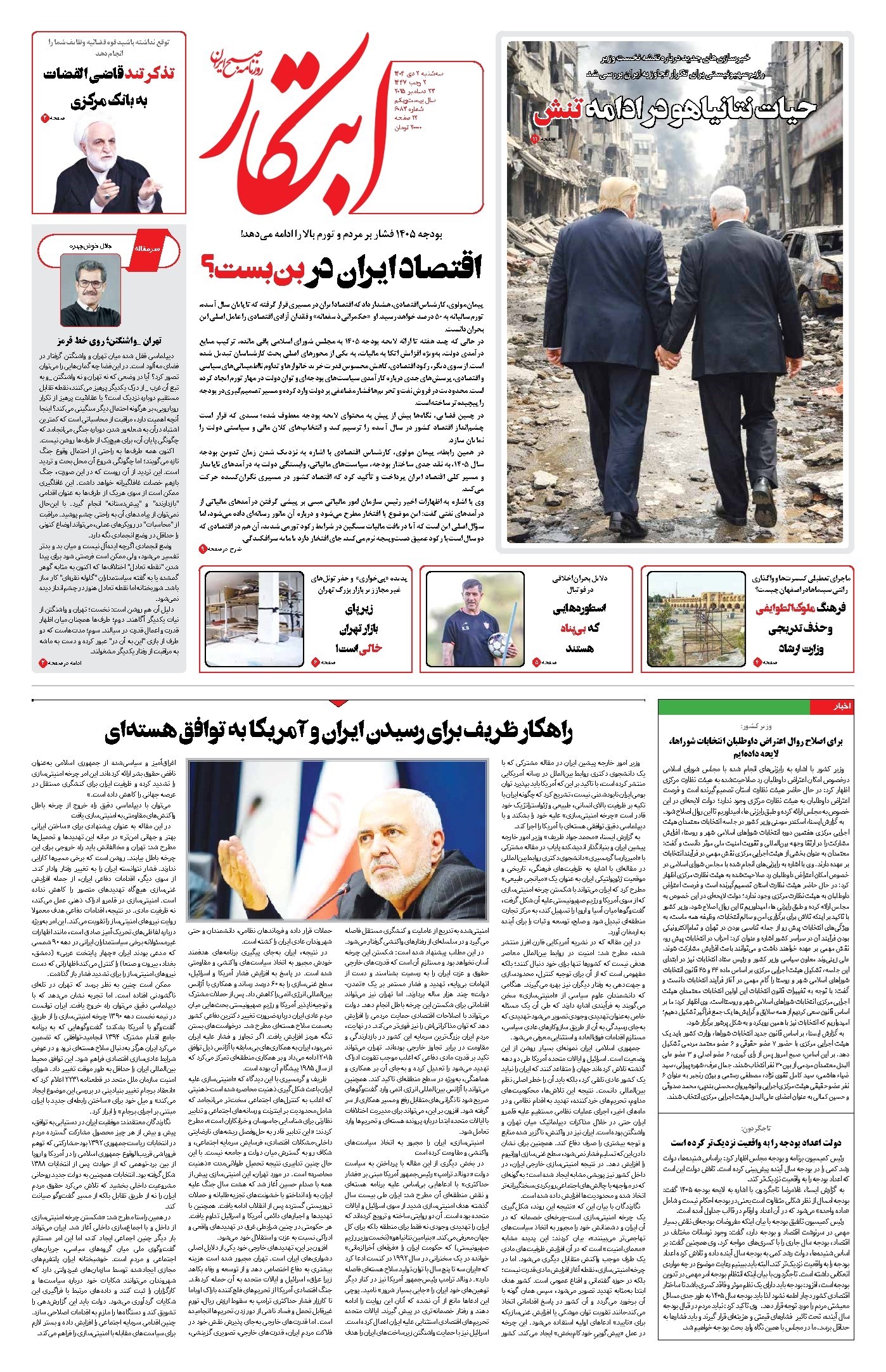 تصویر جلد کتاب ابتکار - سه شنبه ۲ دی ۱۴۰۴
