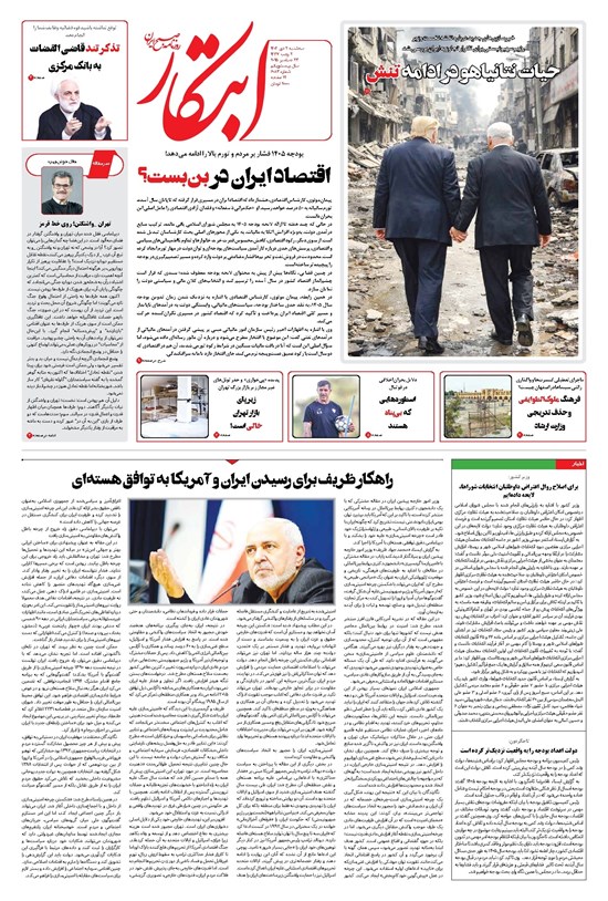 تصویر جلد کتاب ابتکار - سه شنبه ۲ دی ۱۴۰۴