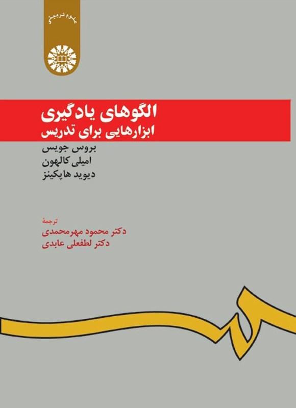 تصویر جلد کتاب الگوهای یادگیری