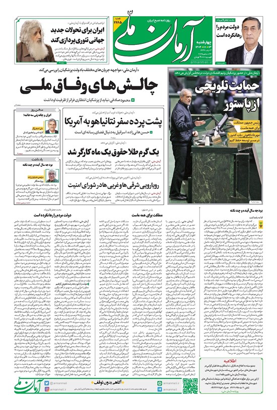 تصویر جلد کتاب آرمان - روزنامه آرمان ملی - چهارشنبه ۳ دی شماره ۲۲۸۵