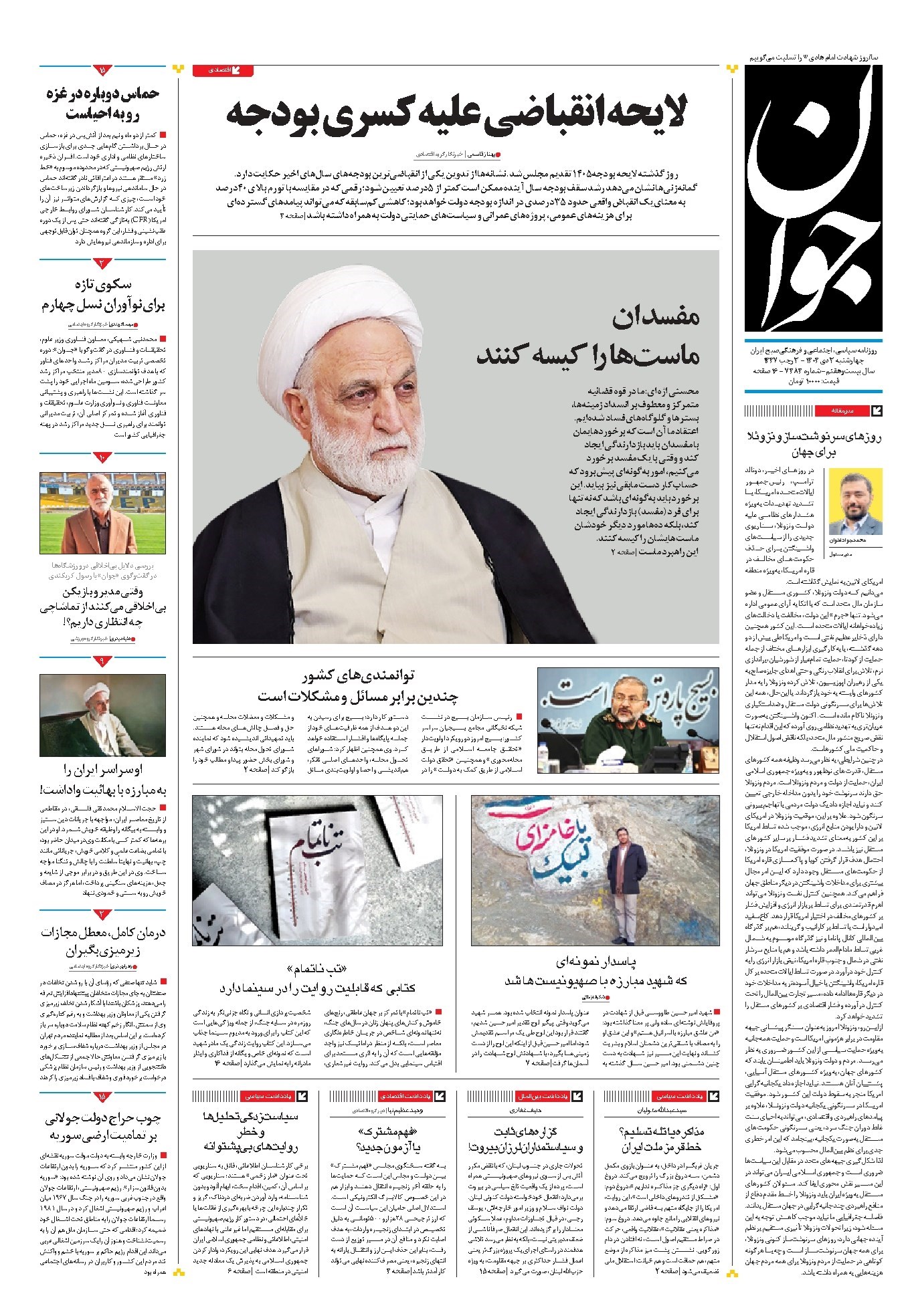 تصویر جلد کتاب جوان - چهارشنبه ۰۳ دی ۱۴۰۴