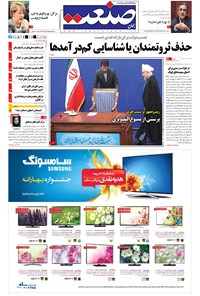 تصویر جلد کتاب جهان صنعت - ۲۴ خرداد ۱۳۹۴