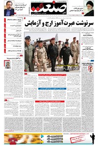 تصویر جلد کتاب جهان صنعت - ۰۶ مهر ۱۳۹۶