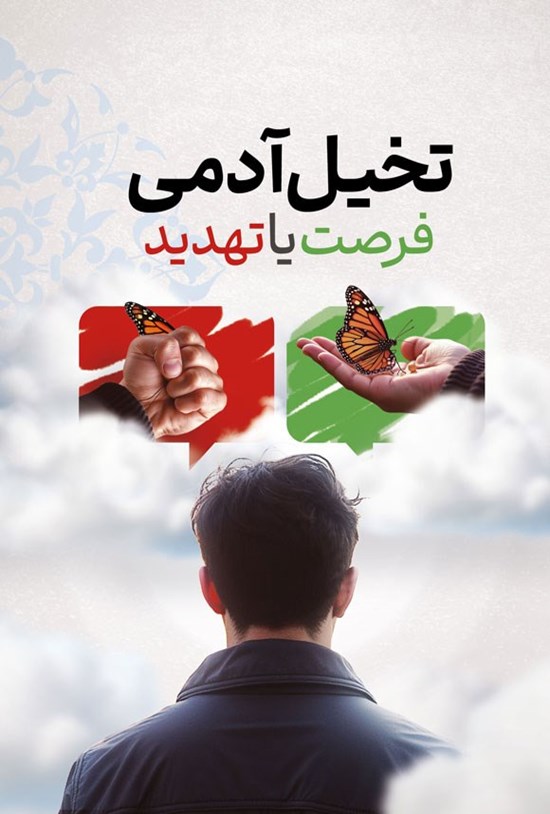 تصویر جلد کتاب تخیل آدمی