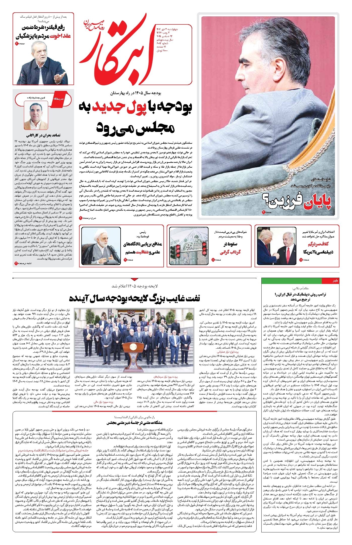 تصویر جلد کتاب ابتکار - چهارشنبه ۳ دی ۱۴۰۴