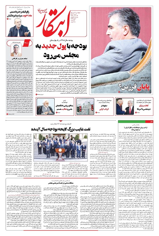 تصویر جلد کتاب ابتکار - چهارشنبه ۳ دی ۱۴۰۴