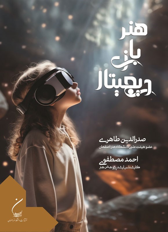 تصویر جلد کتاب هنر بازی دیجیتال