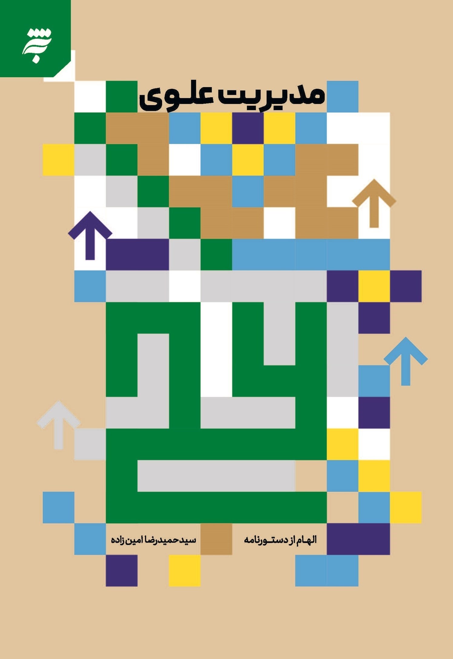 تصویر جلد کتاب مدیریت علوی