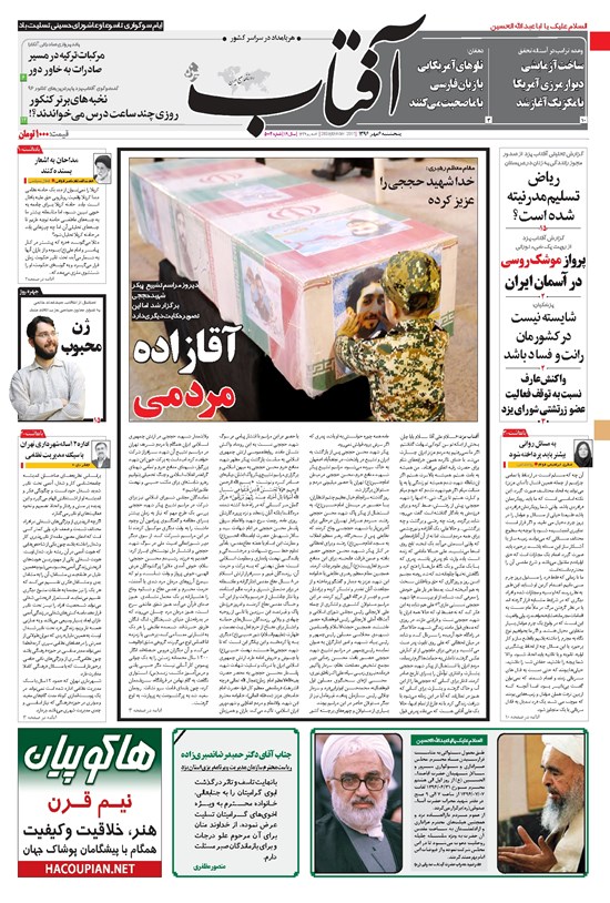 تصویر جلد کتاب آفتاب یزد - ۰۶ مهر ۱۳۹۶