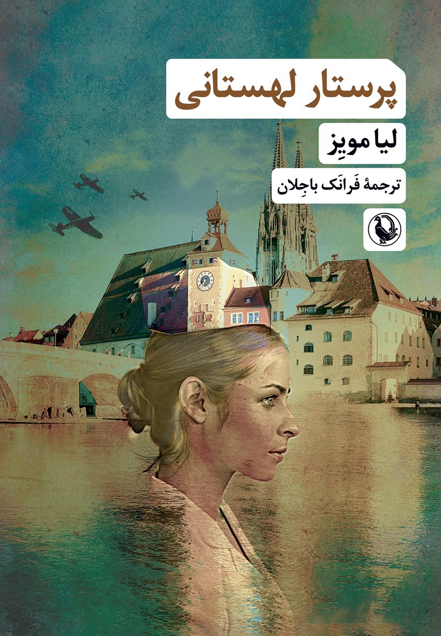 تصویر جلد کتاب پرستار لهستانی
