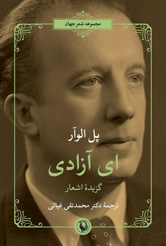 تصویر جلد کتاب ای آزادی