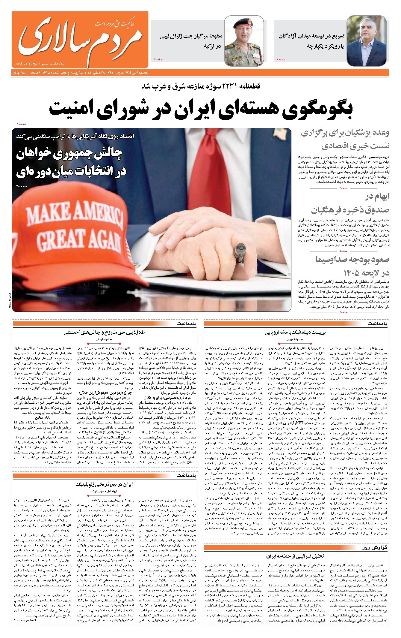 تصویر جلد کتاب مردمسالاری - پنجشنبه ۴ دی ۱۴۰۴