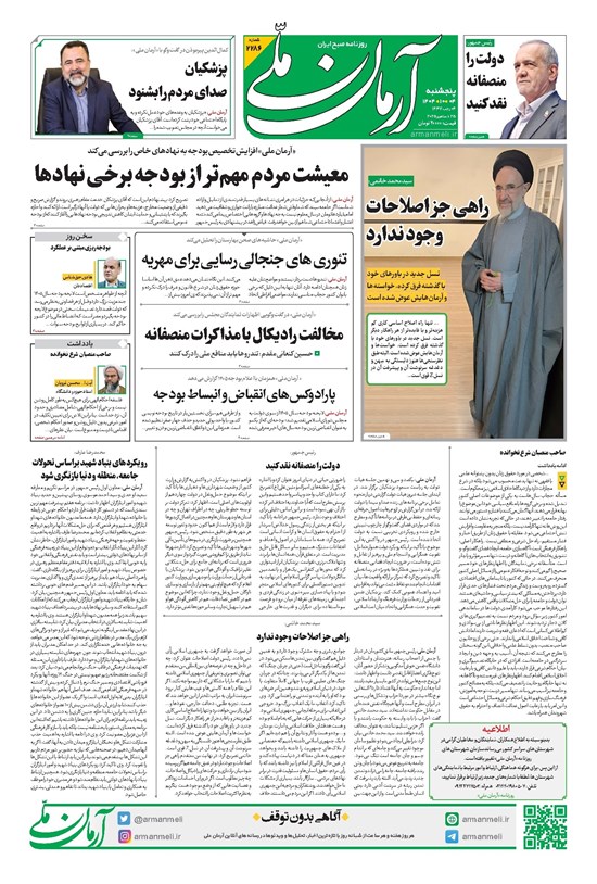 تصویر جلد کتاب آرمان - روزنامه آرمان ملی - پنجشنبه ۴ دی شماره ۲۲۸۶