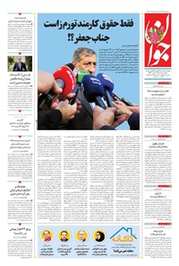 تصویر جلد کتاب جوان - پنجشنبه ۰۴ دی ۱۴۰۴