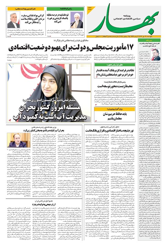 تصویر جلد کتاب بهار - روزنامه بهار ۲۲۵۷ – ۴ دی ۱۴۰۴