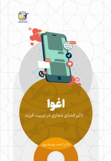 تصویر جلد کتاب اغوا