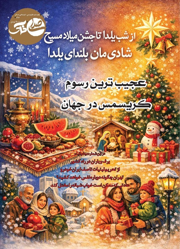 تصویر جلد کتاب هفته نامه صدای خاک ـ شماره ۲۴۴ ـ شنبه ۶ دی ماه ۱۴۰۴