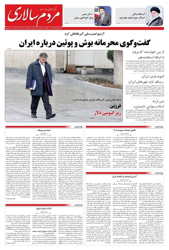 تصویر جلد کتاب مردمسالاری - شنبه ۶ دی ۱۴۰۴