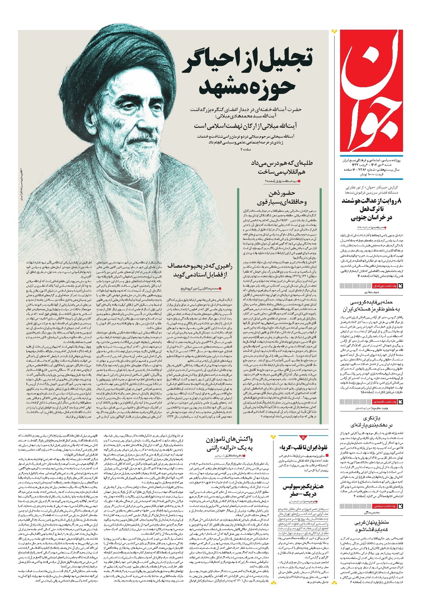 تصویر جلد کتاب جوان - شنبه ۰۶ دی ۱۴۰۴