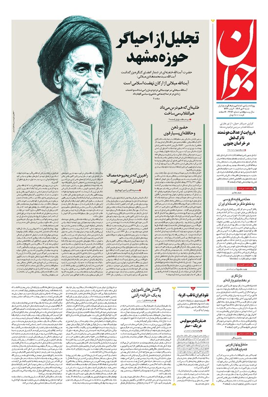 تصویر جلد کتاب جوان - شنبه ۰۶ دی ۱۴۰۴