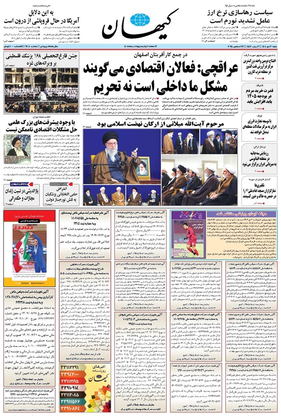 تصویر جلد کتاب کیهان - شنبه ۰۶ دی ۱۴۰۴