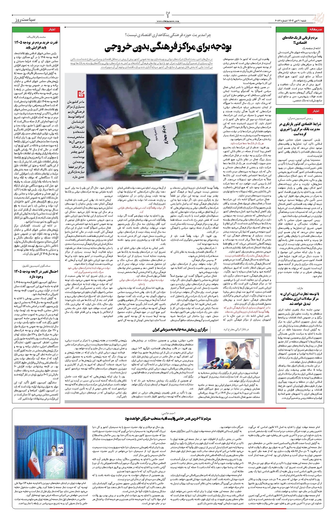 تصویر جلد کتاب ابتکار - شنبه ۶ دی ۱۴۰۴