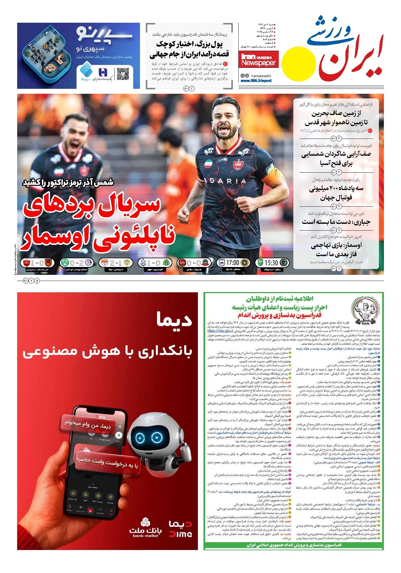 تصویر جلد کتاب ایران ورزشی - شماره هشت هزار و دوازده - ۰۶ دی ۱۴۰۴