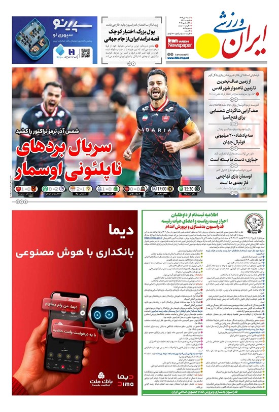 تصویر جلد کتاب ایران ورزشی - شماره هشت هزار و دوازده - ۰۶ دی ۱۴۰۴