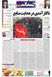 تصویر جلد کتاب جهان صنعت - ۱۰ مهر ۱۳۹۶